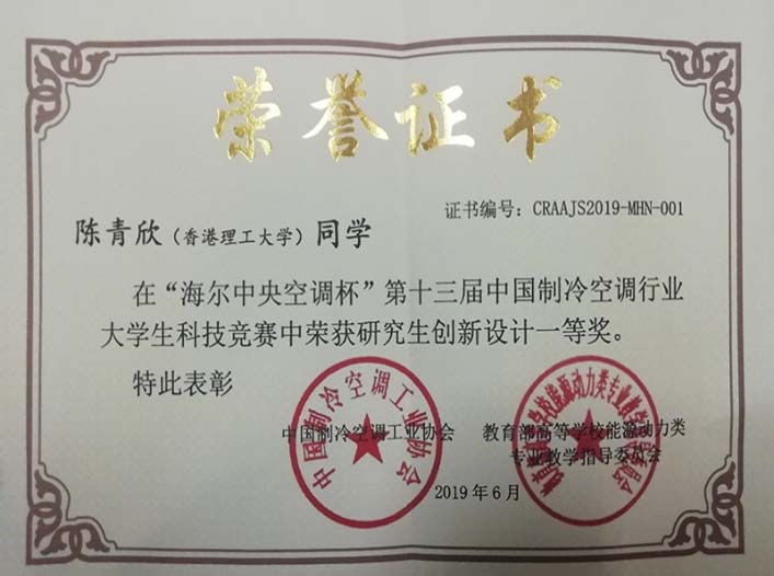 20190621-MEng student won National Competition_1