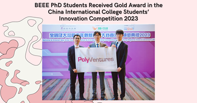 20231218 BEEE PhD Students Received Gold Award in the China International College Students Innovatio