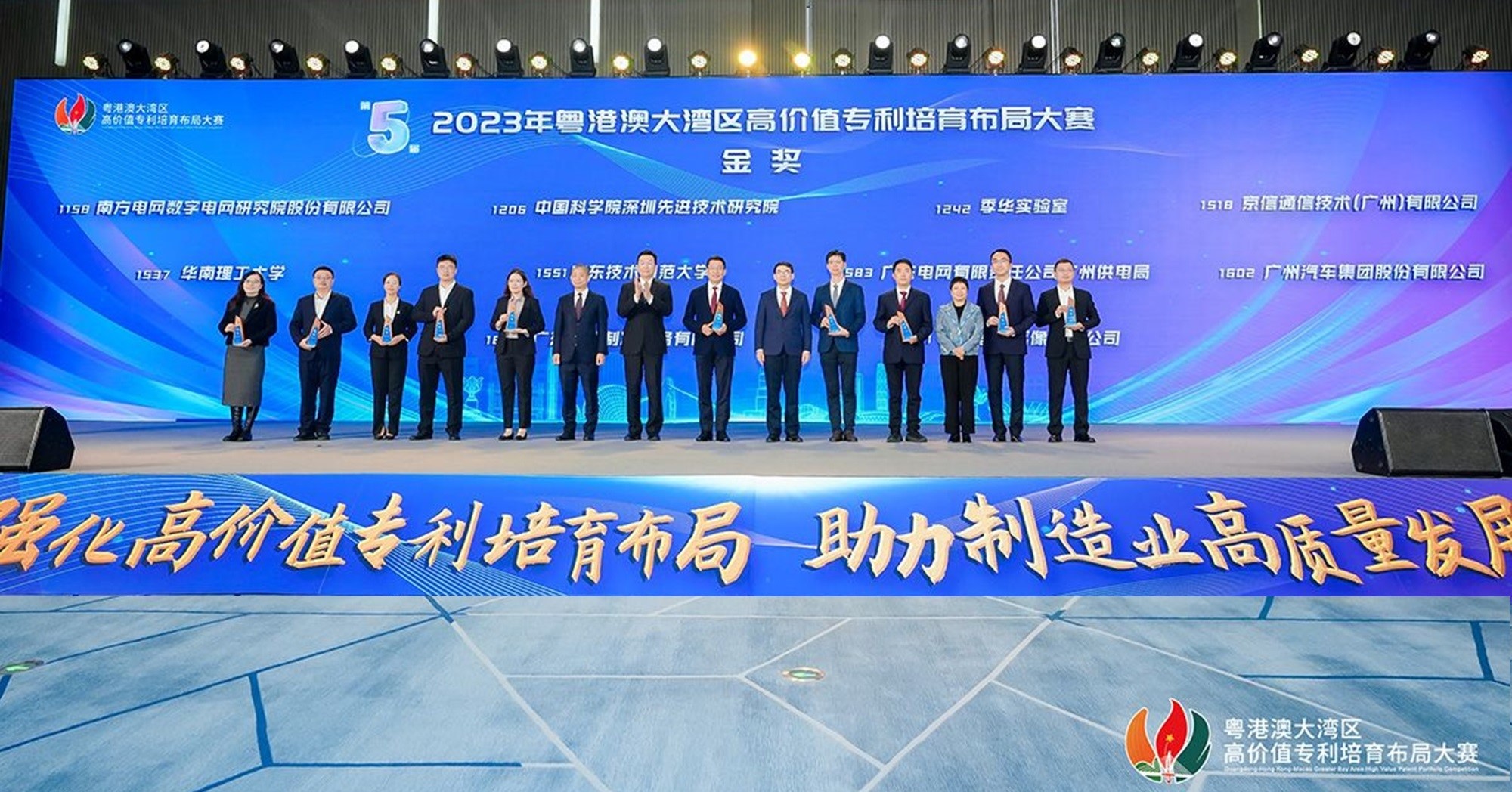 Guangdong-Hong Kong-Macao Greater Bay Area High-value Patent Portfolio Layout Competition 2023