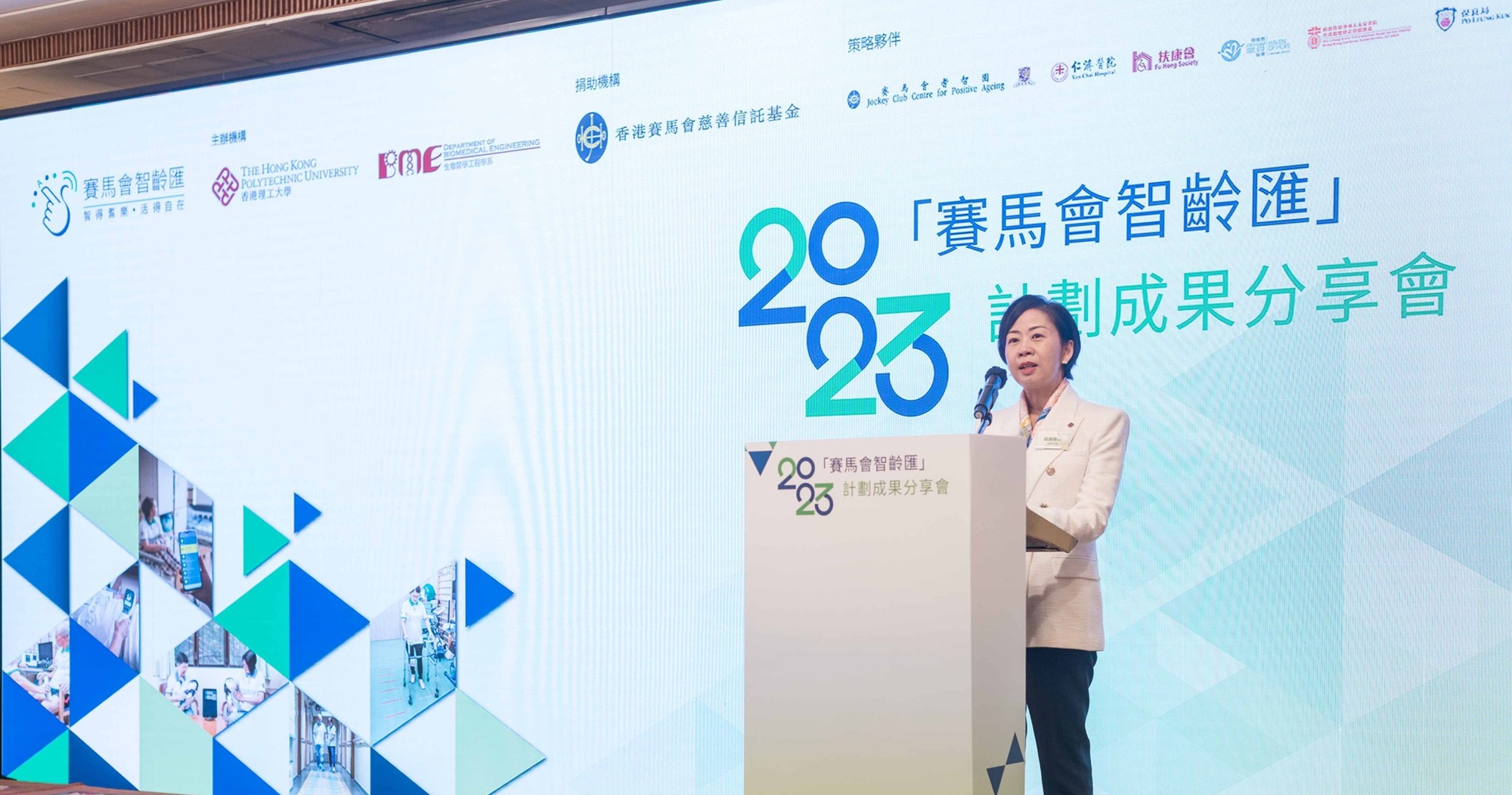 Dr Miranda Lou, PolyU Executive Vice President stated that PolyU is an integral part of the Hong Kong community. Whether it is scientific research or knowledge transfer, the University must ensure that it contributes to the well-being of Hong Kong citizens. As an international city with an ageing population, PolyU believes that utilising its knowledge and technology to address the societal needs of the elderly is the most appropriate strategy.