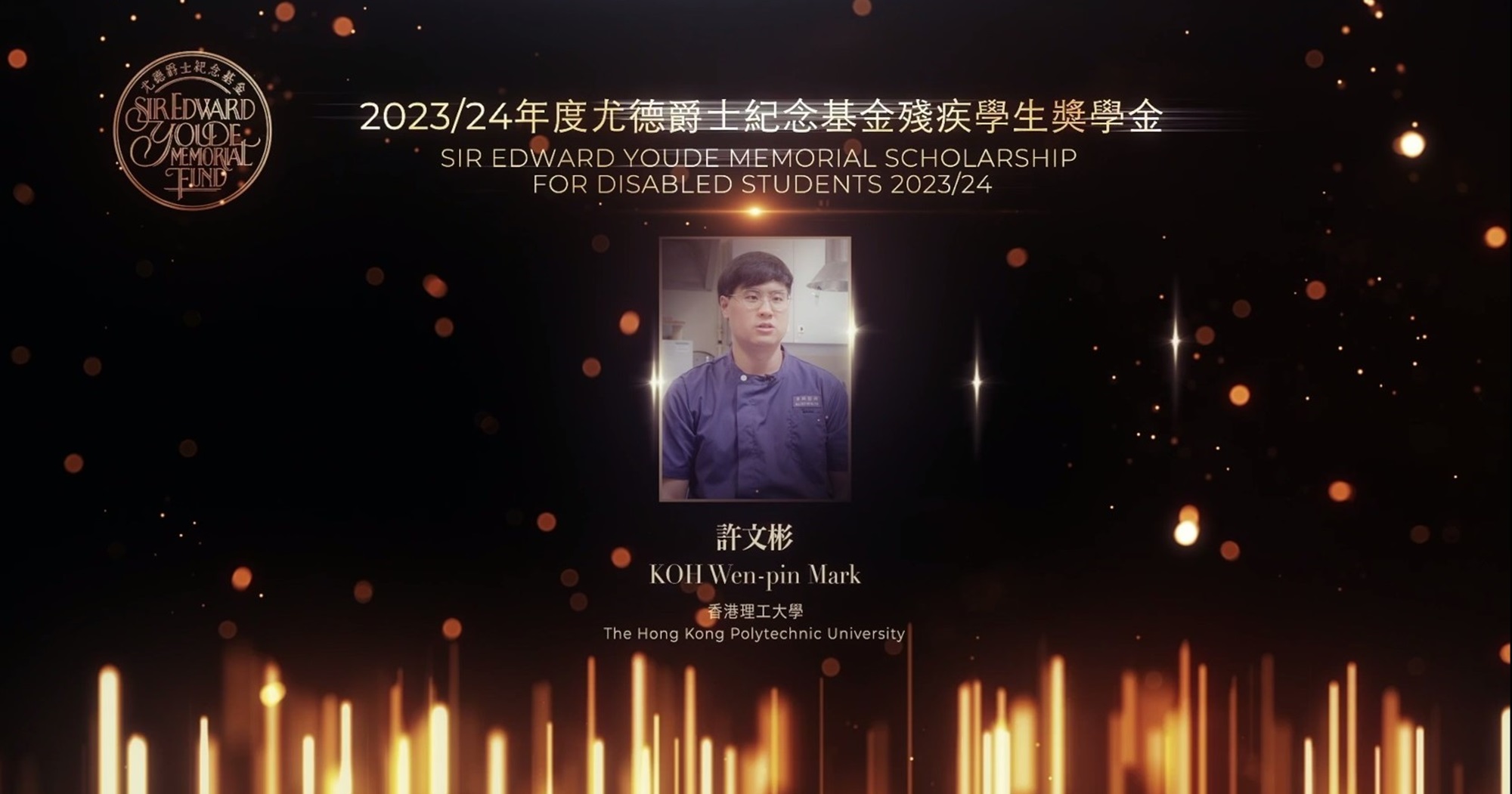 Youde Memorial Scholarship_01