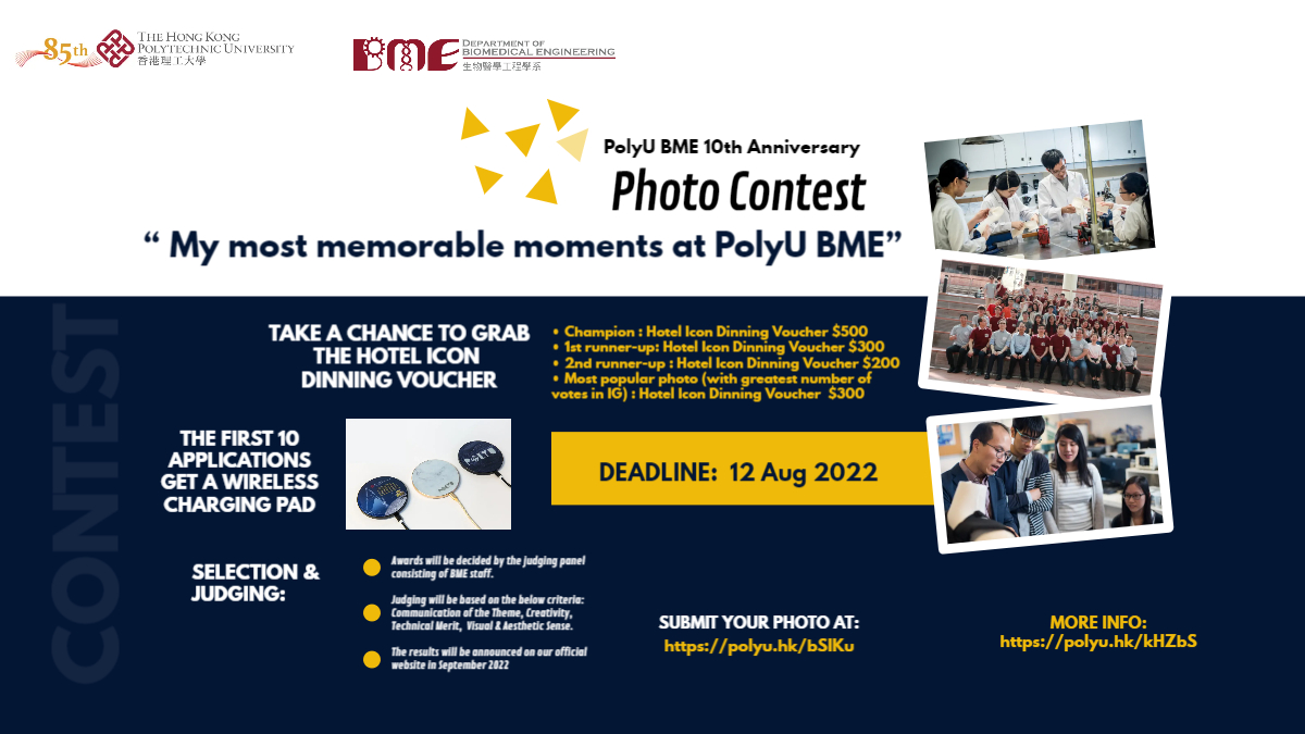 PolyU BME 10th Anniversary Photo Contest