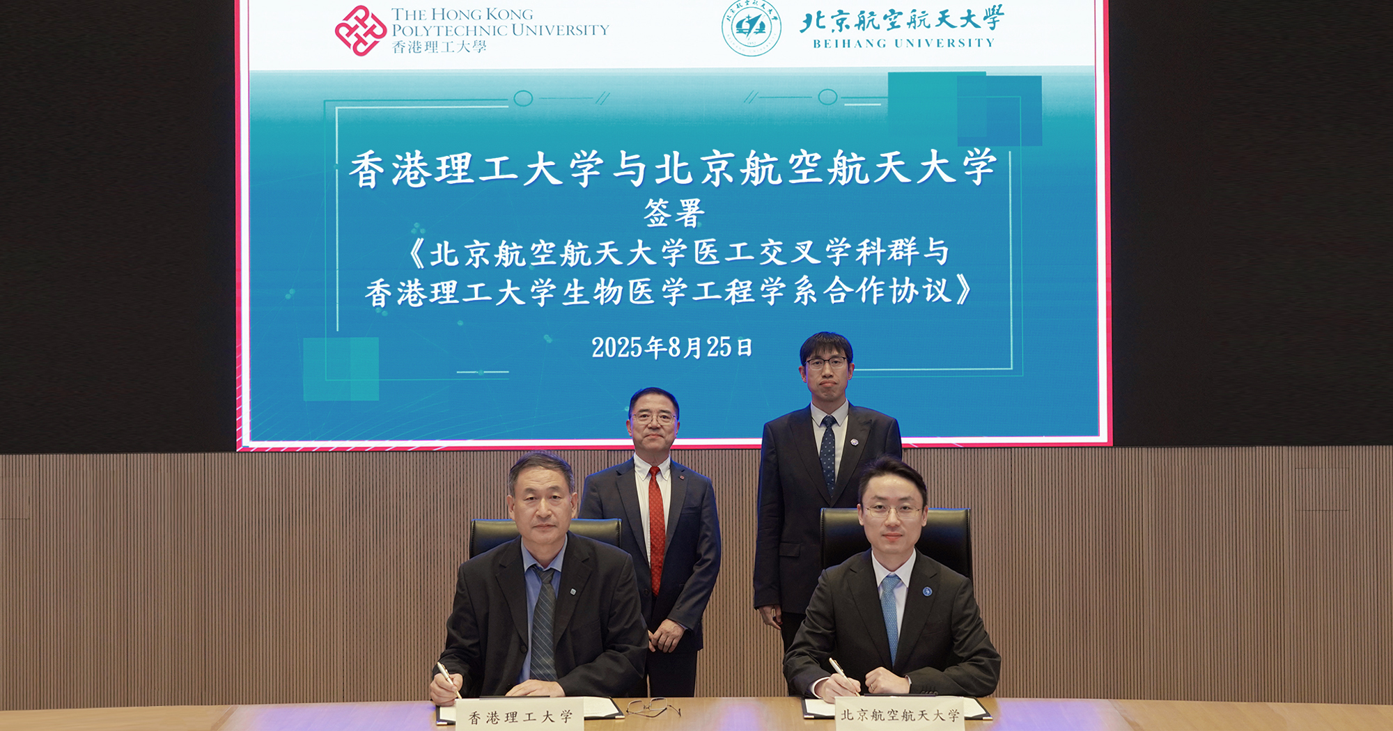 20250826 PolyU BME-Beihang_agreement_1_rev