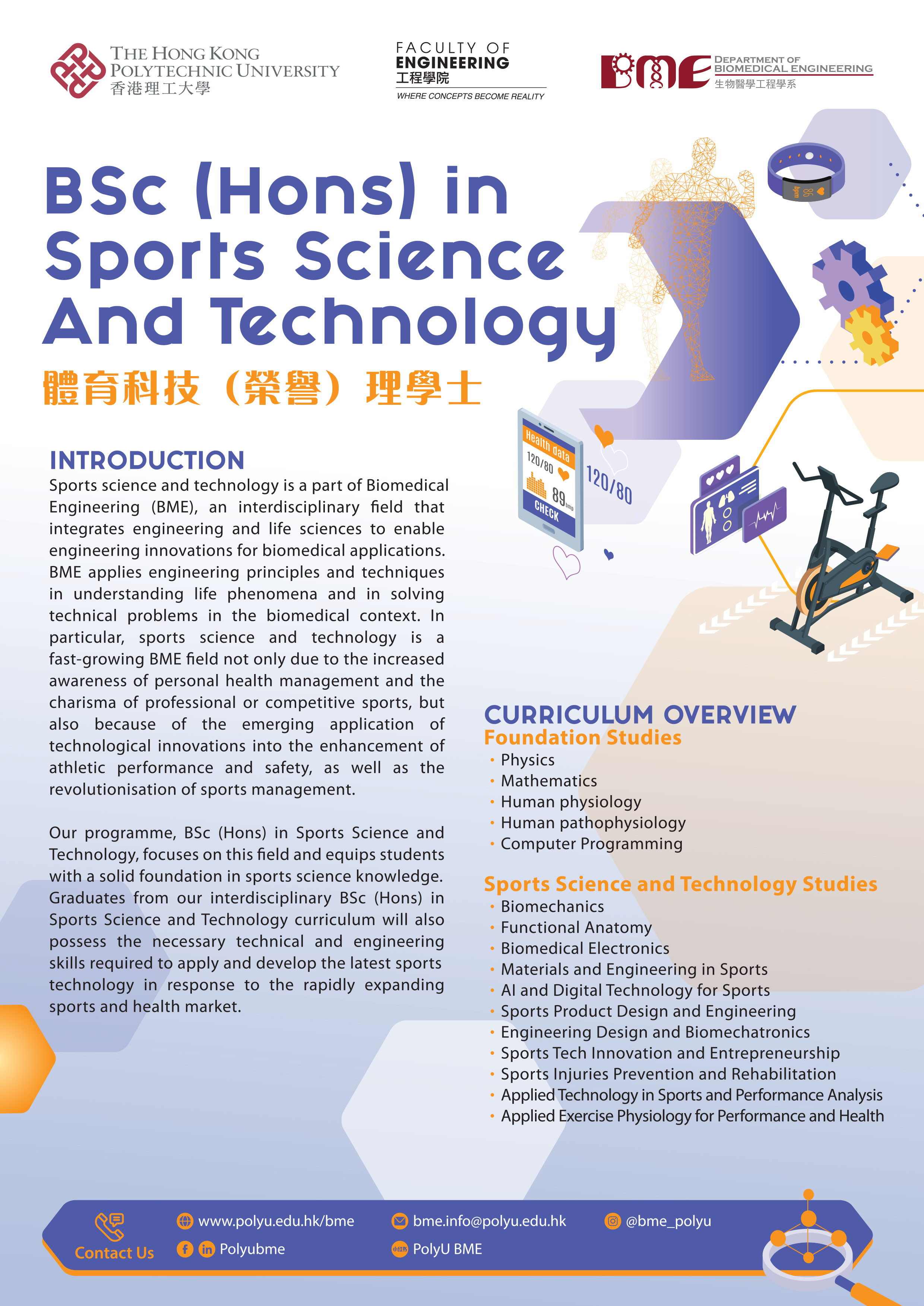 BSc (Hons) in Sports Science and Technology