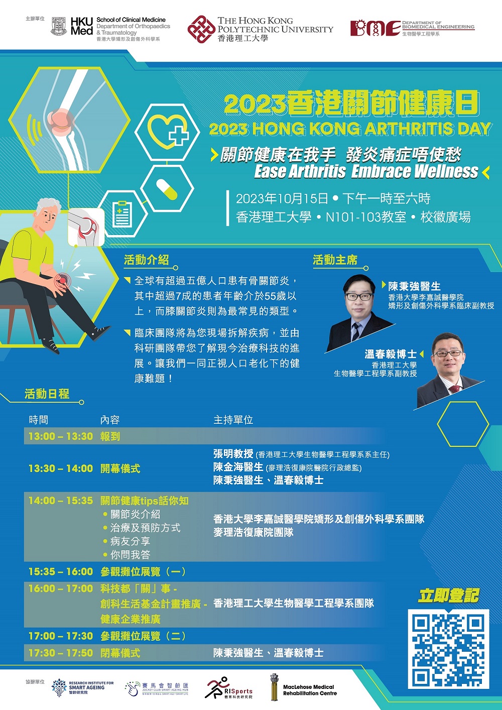 2023 Hong Kong Arthritis Day_v2