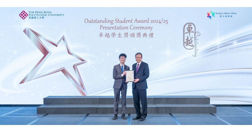 The Outstanding BRE Student 202425_YAU Shun Kit