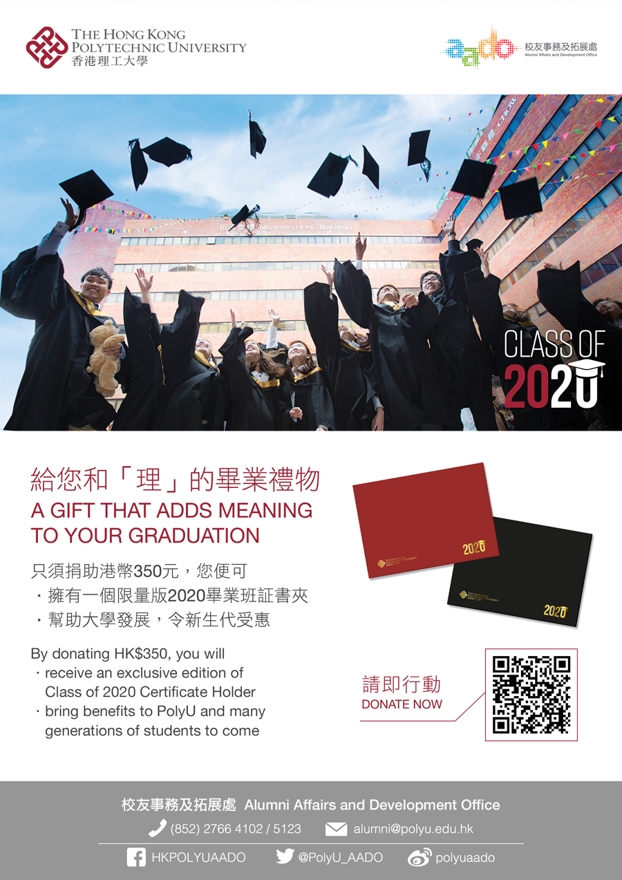 202009_PolyU_Cert_Holder_A3_Poster-s