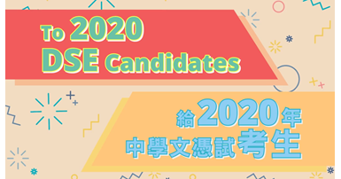 DSE_2020_Encourage_Candidates