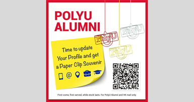 PolyU_Alumni-Profile_Update