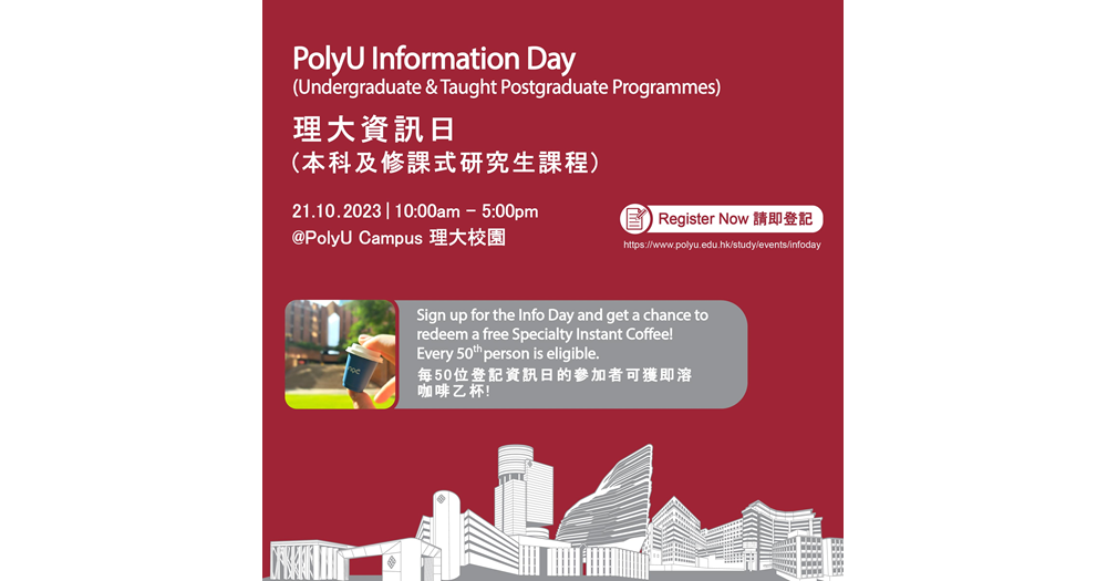 PolyU Info Day 2023