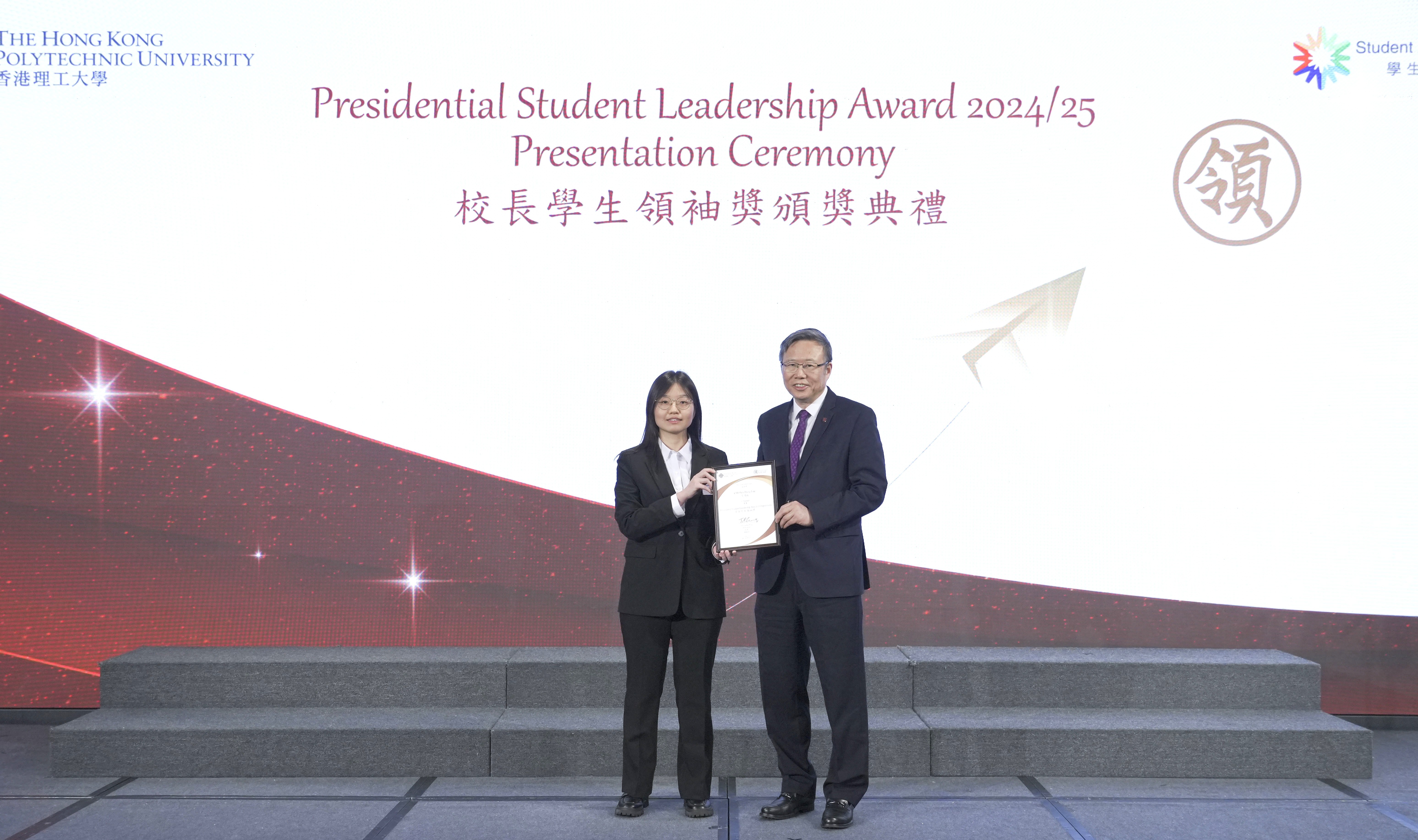 Presidential Student Leadership 2024 - CHONG Hung Lee