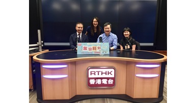 Discover Property Management Programme in RTHK