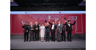 Outstanding PolyU Alumni Award 2019 Award Presentation Ceremony