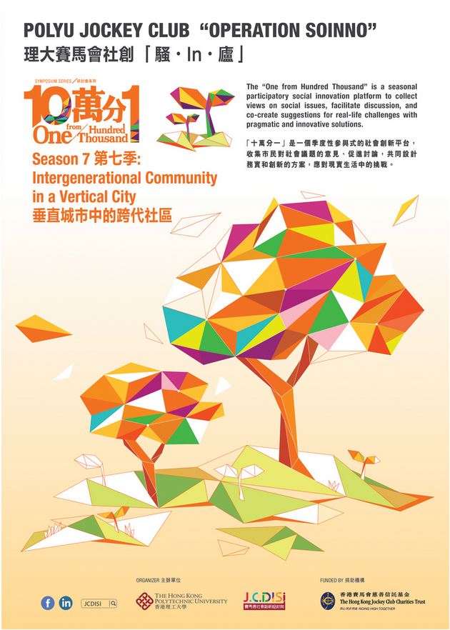 PolyU_DISI_Season_7_1