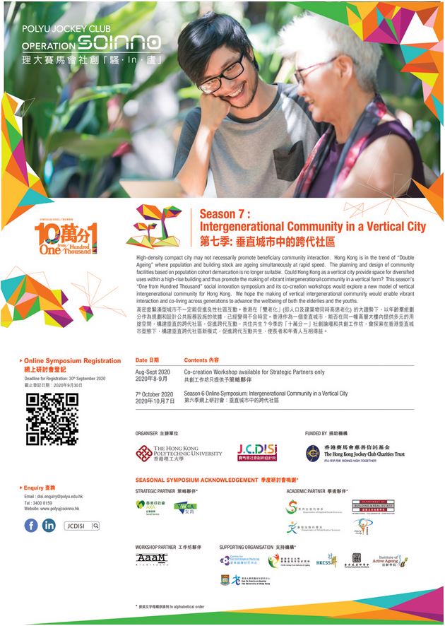 PolyU_DISI_Season_7_2