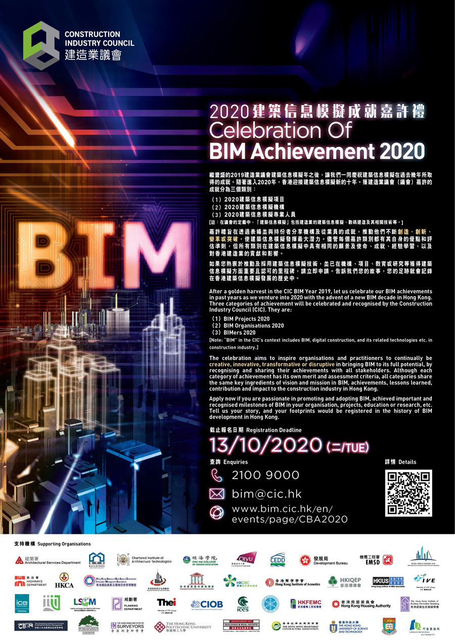 Poster_CIC BIM Achievement 2020-s