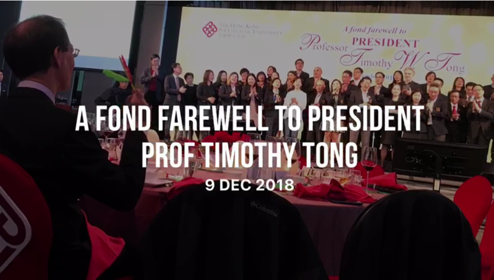 A Fond Farewell to president prof timothy tong