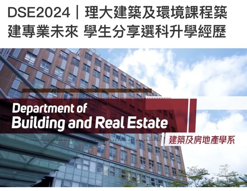 FCE Students' Sharing | Department of Building and Real Estate