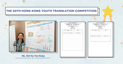 50th Hong Kong Youth Translation Competition