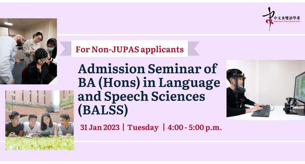 BALSS info seminar banner
