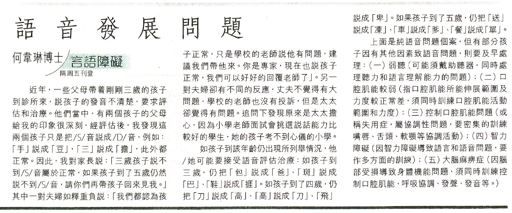 Articles_20130426PhoneticPronunciationProblems.jpg