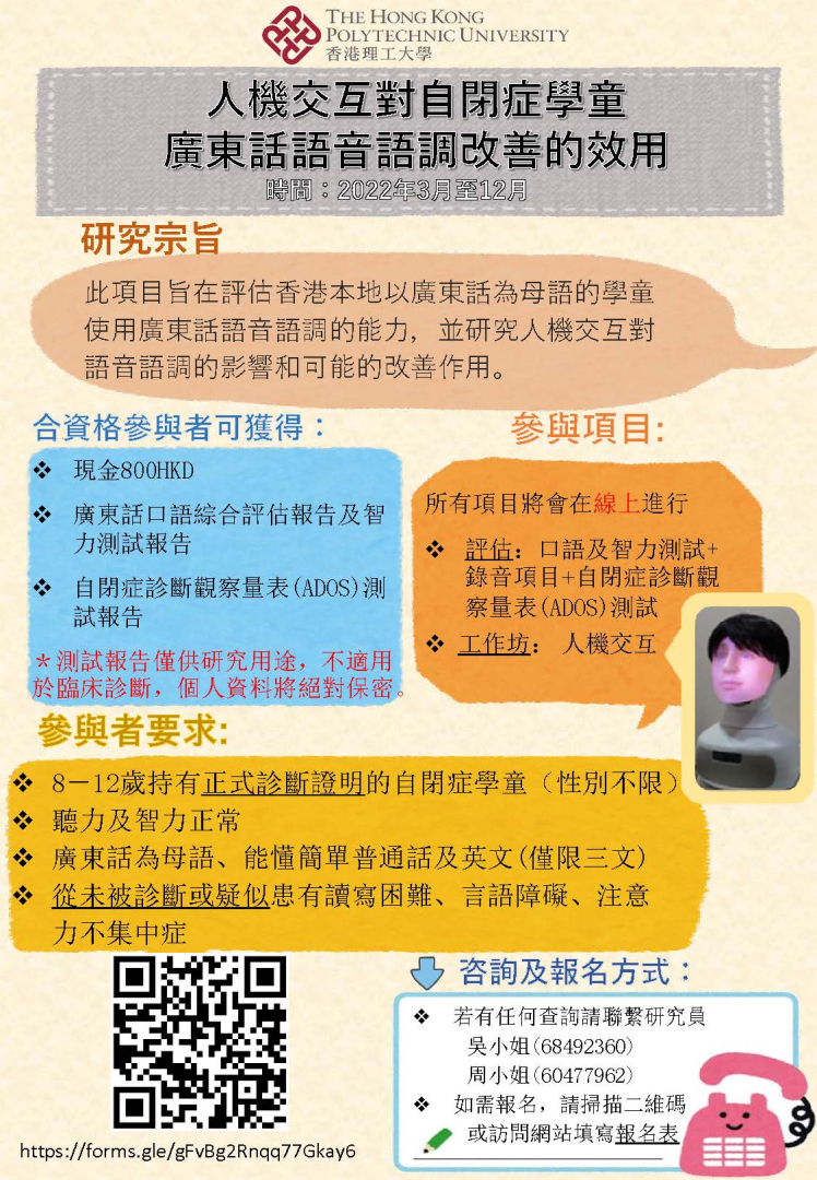 NEWS_Cantonese_ASD_Robot_Training.jpg