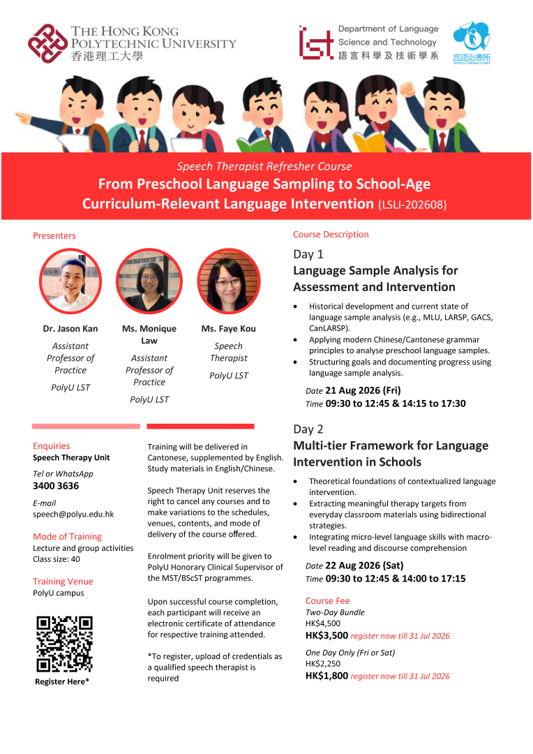 NEWS_PolyU_STU_LSLI_refresher202608Poster.jpg