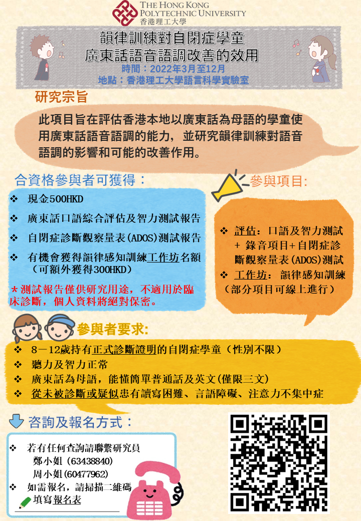 News_Cantonese_ASD_humanTraining_ASDControl.jpg