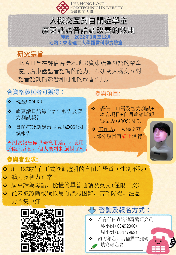 News_Cantonese_ASD_robotTraining.jpg