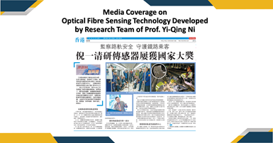 web_Media Coverage on Optical Fibre Sensing Technology