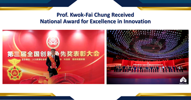 20230612_Chinese National Scientific Innovation Excellence Award_R1
