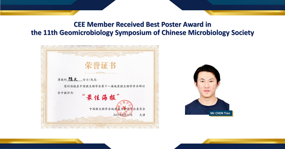 20230712_CEE Member received Best Poster Award