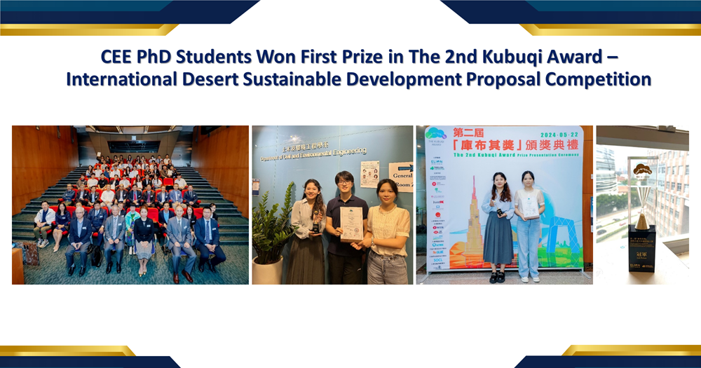 20240604_WEB_CEE Students Won The Kibuqi Award