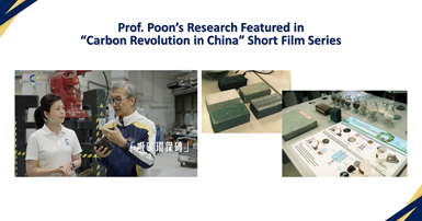 20250210Prof Poon Invited to Speak on Carbon Revolution in China Short Film Series