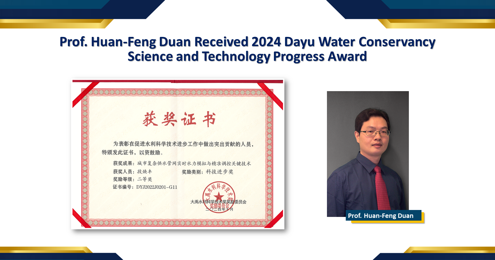 1HuanFeng DuanReceived award