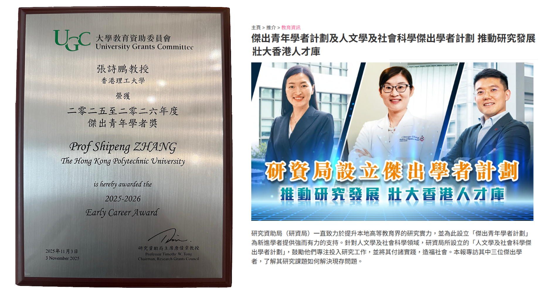 2 Prof Shipeng Zhang Received RGC Early Career Award