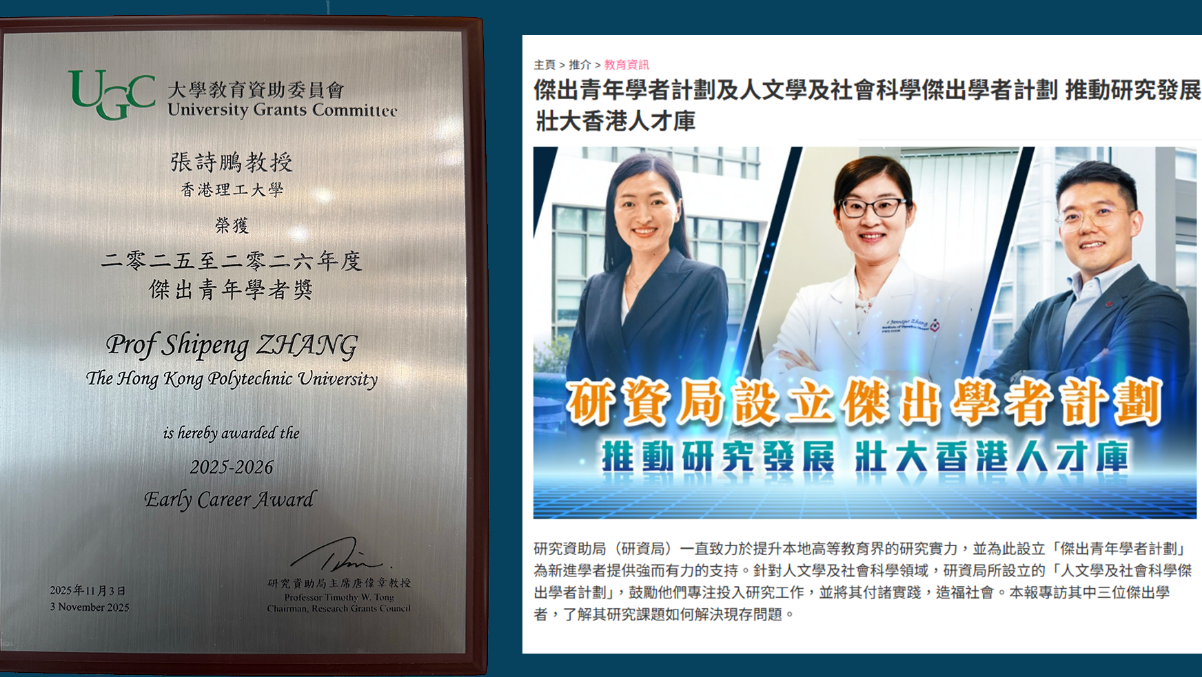 2 Prof Shipeng Zhang Received RGC Early Career Awardcover