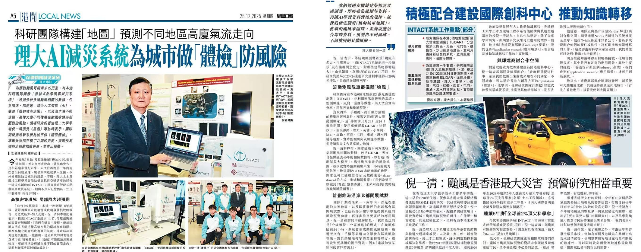 1Prof YiQing Ni Featured on Sing Tao Daily