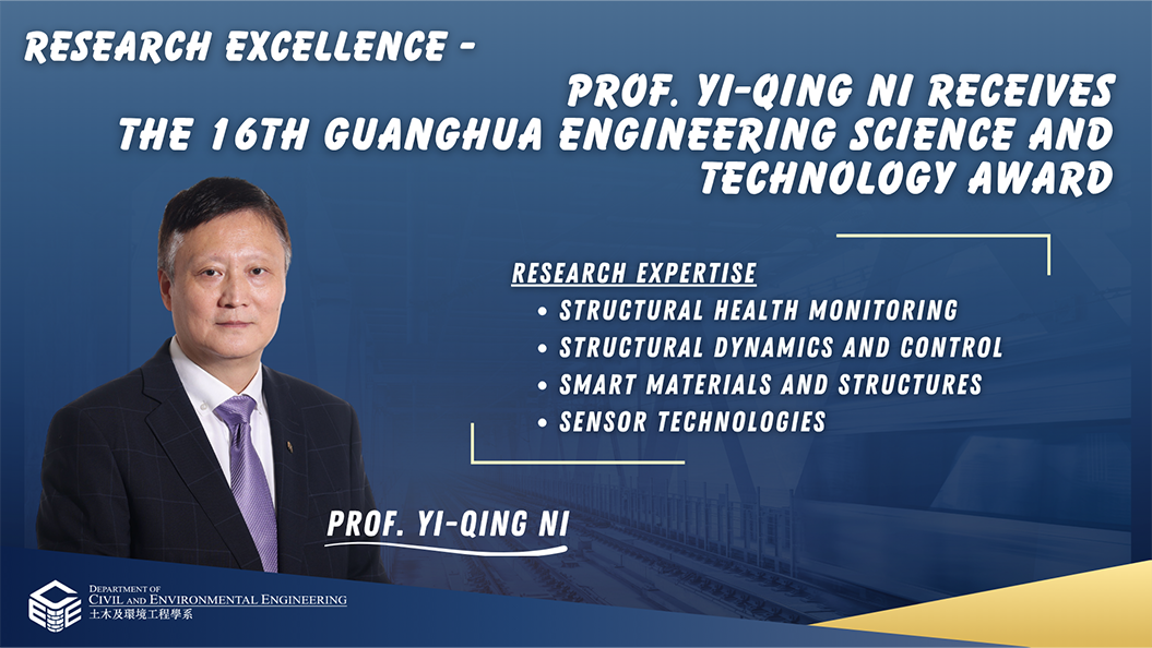 1Prof YiQing Ni Receives the 16th Guanghua Engineering Science and Technology Award cover568x320