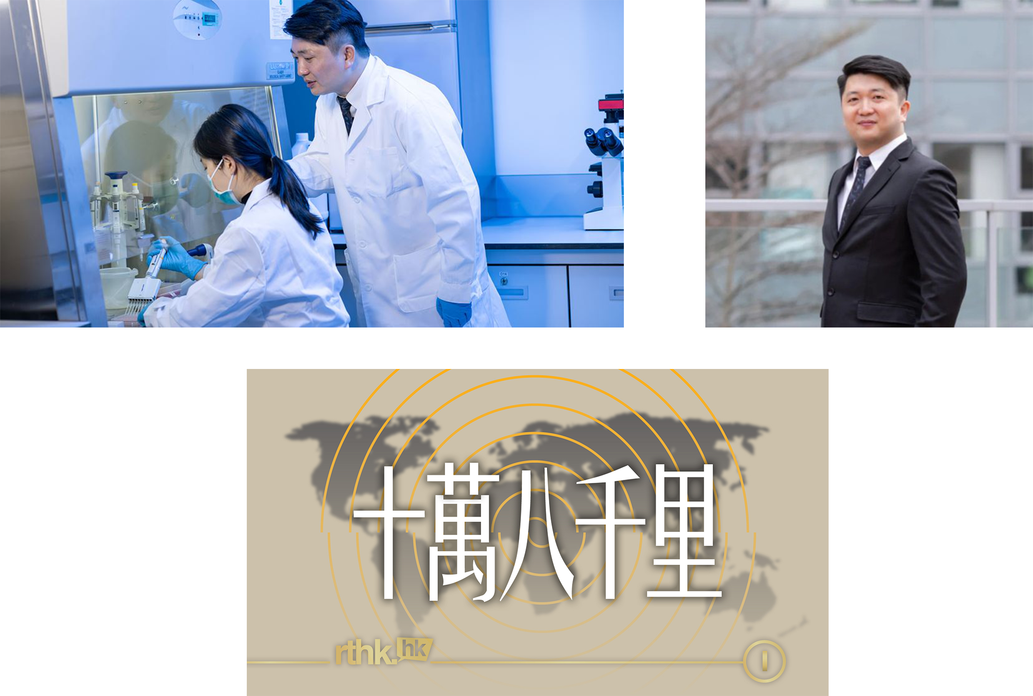 1 Prof Ling Jin Featured on RTHK Radio Programme