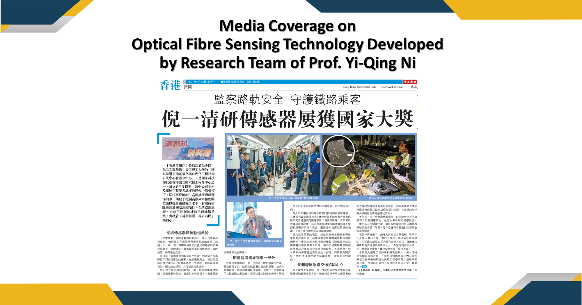 web_Media Coverage on Optical Fibre Sensing Technology