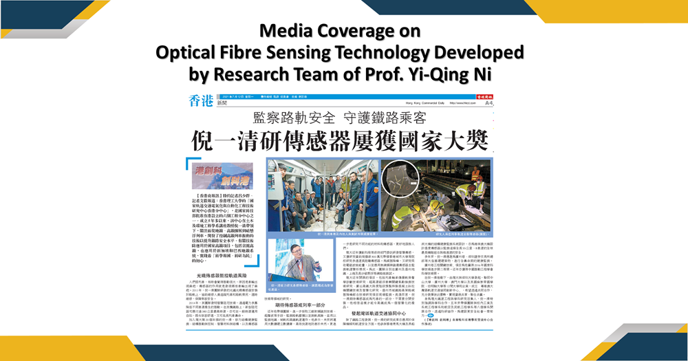 web_Media Coverage on Optical Fibre Sensing Technology