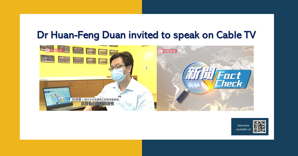 web_Dr Huan-Feng Duan invited to speak on Cable TV_revised