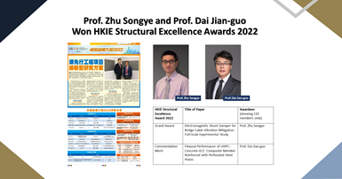 20220531webProfZhuSongyeand Prof Dai Jianguo Won HKIE Structural Excellence Awards 2022