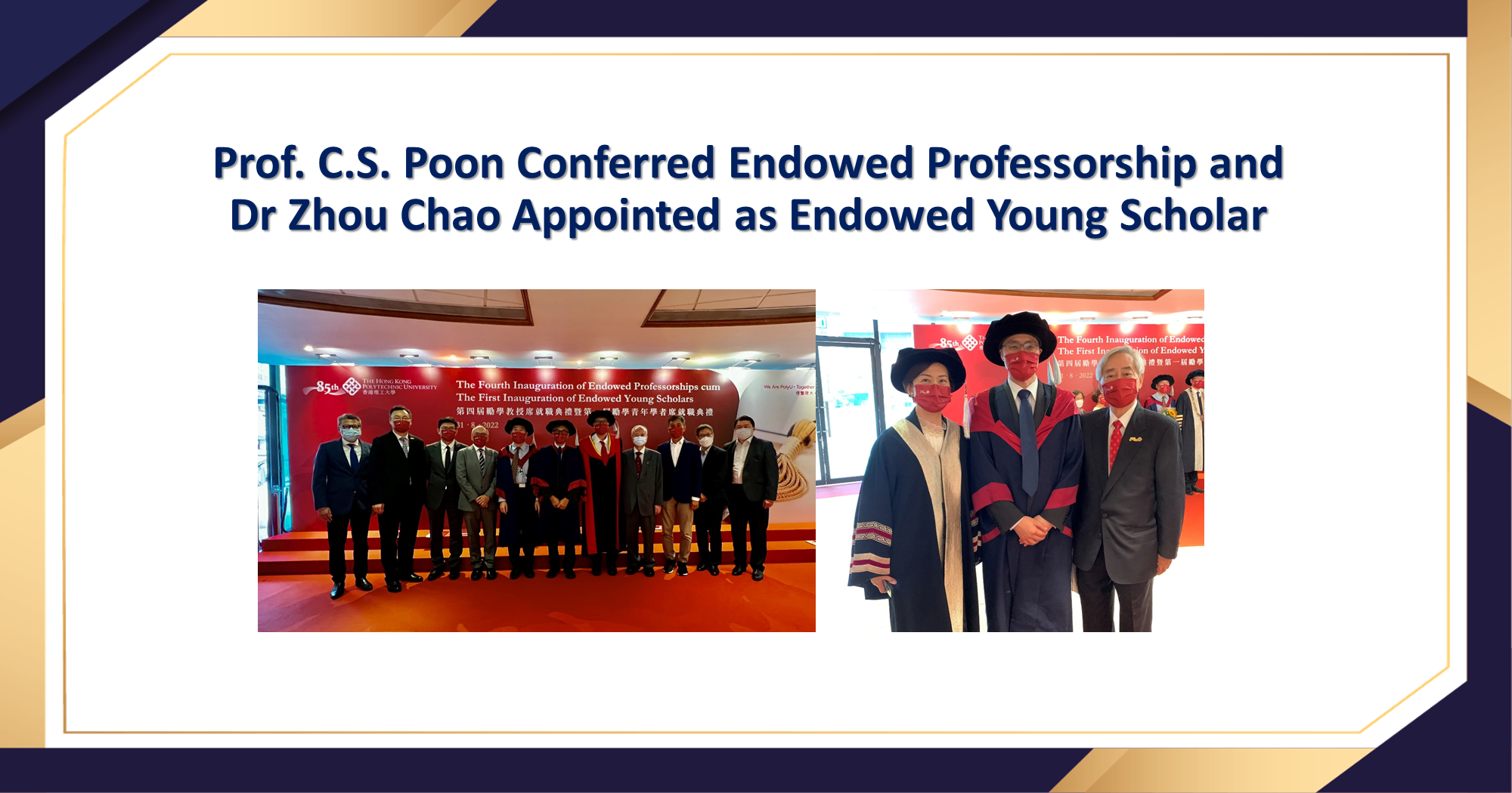 20220905_ProfCSPoonConferredEndowedProfessorship