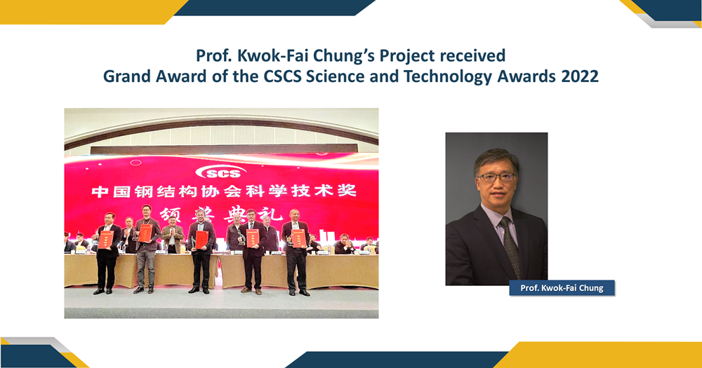 20230215_CSCS Science and Technology Award