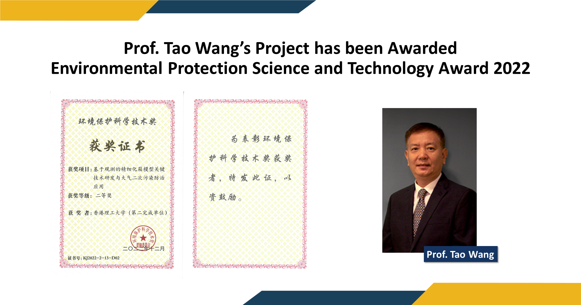 20230321_ProfTaoWangAward