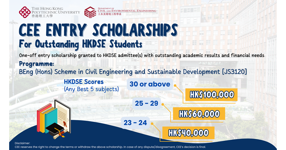 20230522_CEE Entry Scholarship