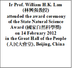 Ir Prof. William H.K. Lam 
(林興强教授)
 attended the award ceremony of the State Natural Science Award (國家自然科學獎) 
on 14 February 2012 
in the Great Hall of the People 
(人民大會堂), Beijing, China
