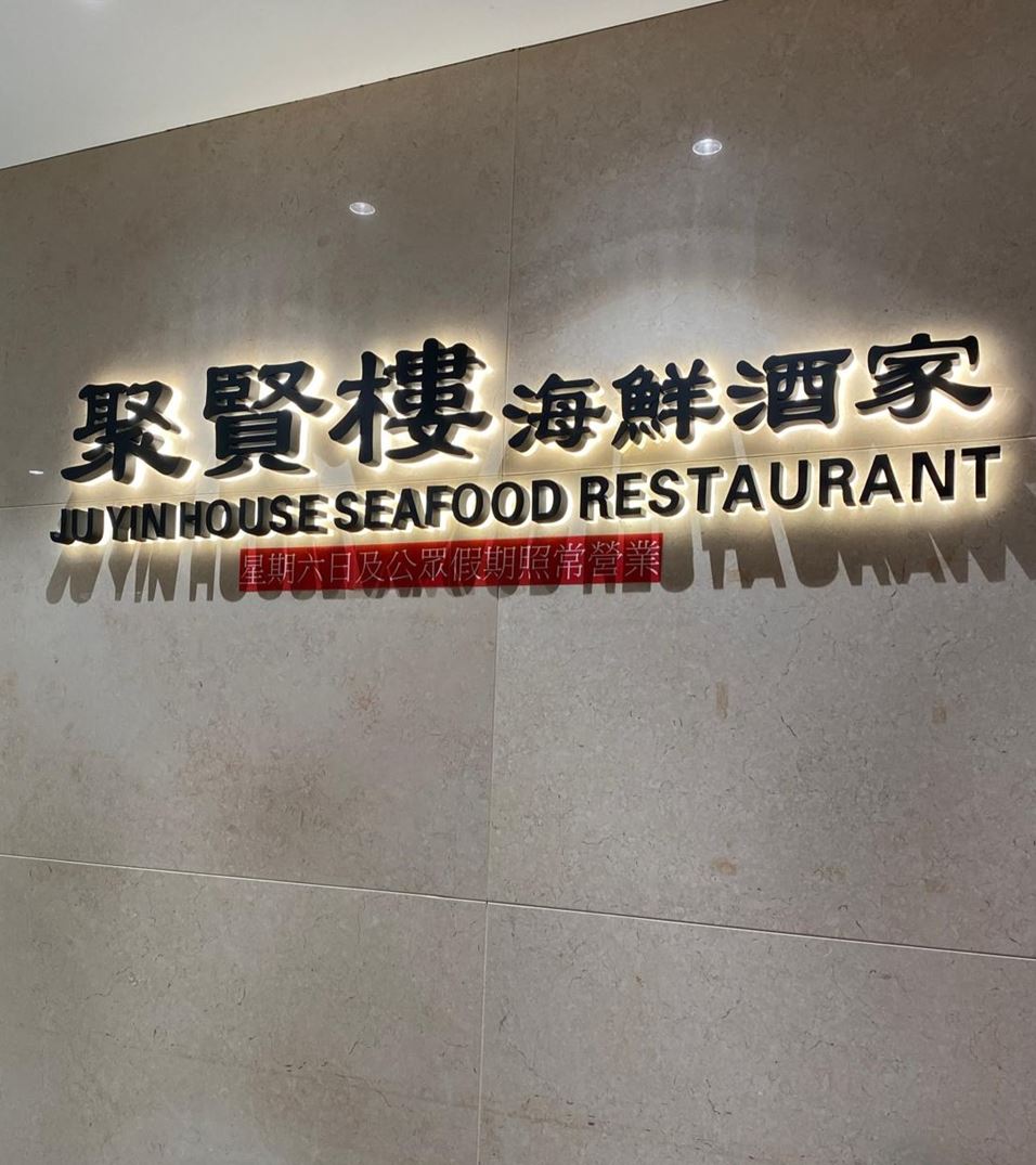 Communal Staff Restaurant - Ju Yin House (View details) | Campus ...